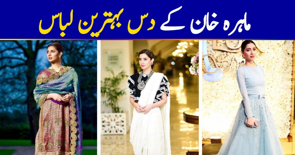 Top 10 Dresses of Mahira Khan