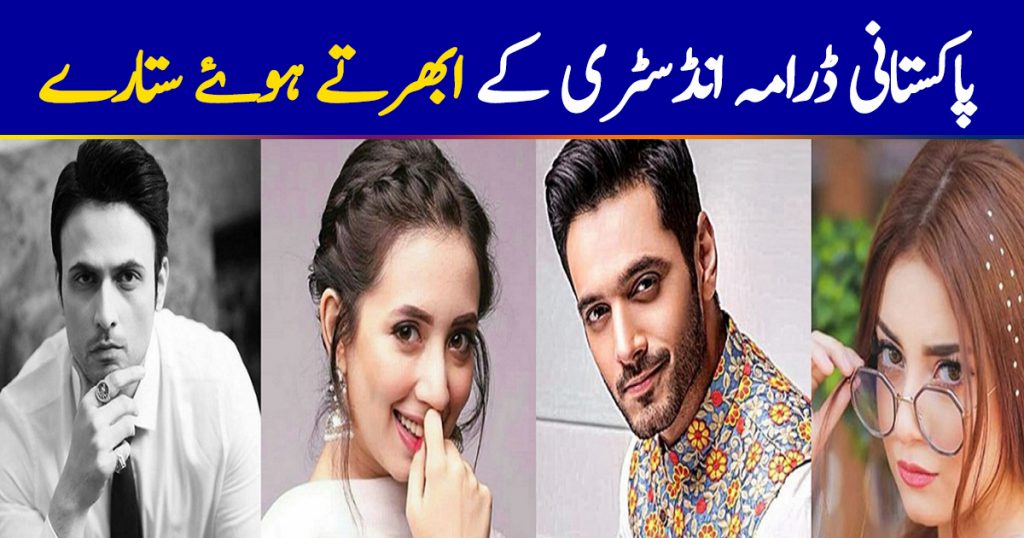 Rising Stars of Pakistani Drama Industry