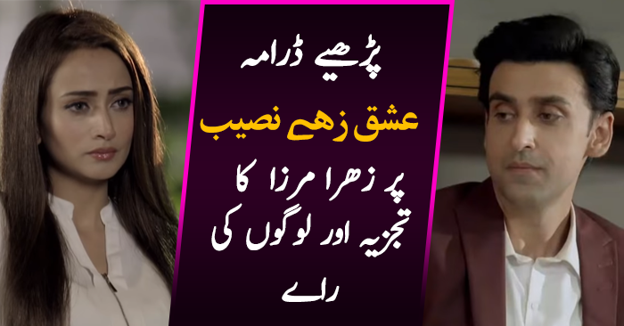 Ishq Zahe Naseeb Episode 16 Story Review - Brilliantly Executed