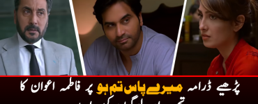 Meray Pass Tum Ho Episode 10 Story Review - Mystery Solved