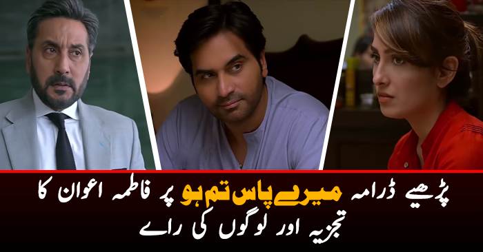 Meray Pass Tum Ho Episode 10 Story Review - Mystery Solved