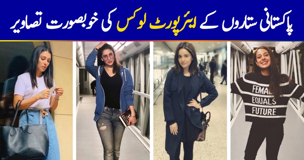 Airport Fashion of Pakistani Celebrities