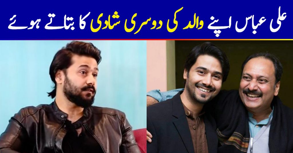 Ali Abbas Talked About His Father’s Second Marriage