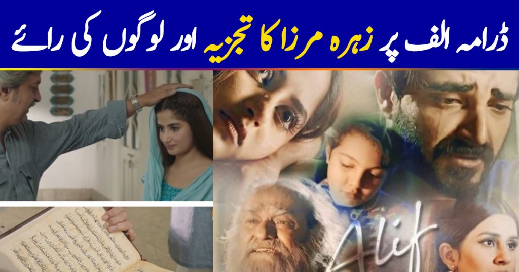 Alif Episode 4 Story Review - Simply Beautiful