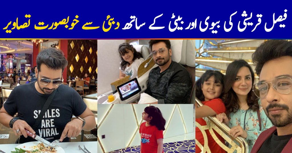 Beautiful Clicks of Faisal Qureshi With Wife & Daughter from Dubai