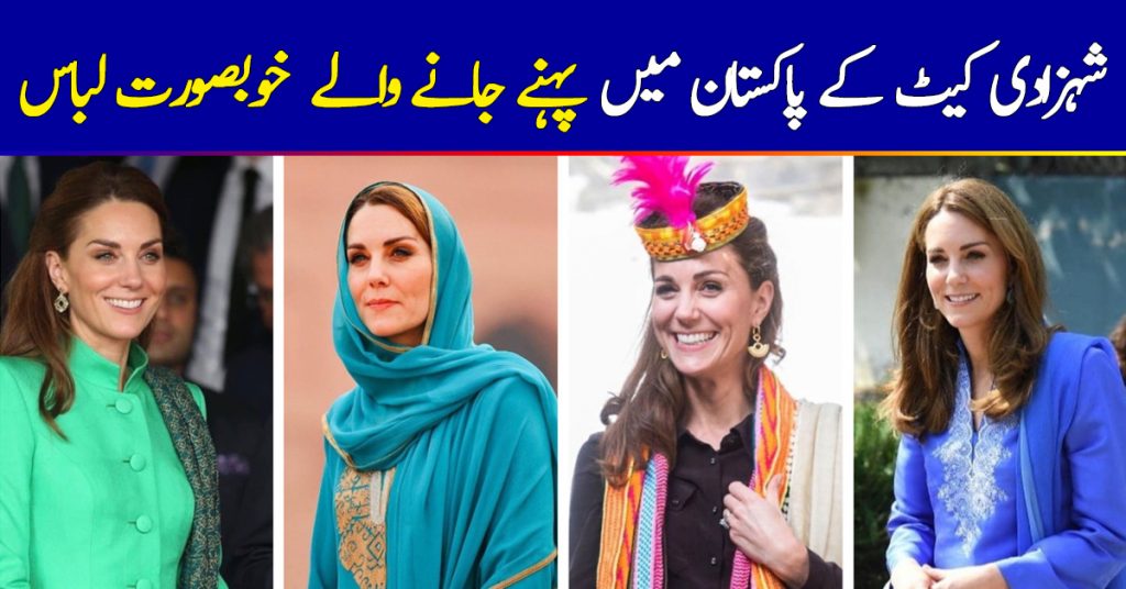 Kate Middleton's Look Book During Royal Visit Pakistan