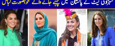 Kate Middleton's Look Book During Royal Visit Pakistan