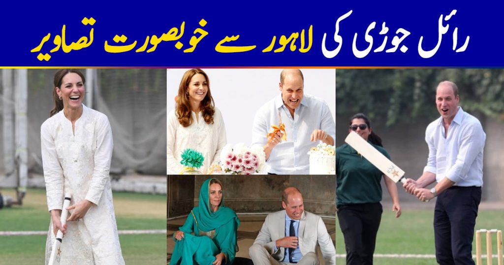 Prince William, Kate Middleton visit Lahore on a one-day tour of the city