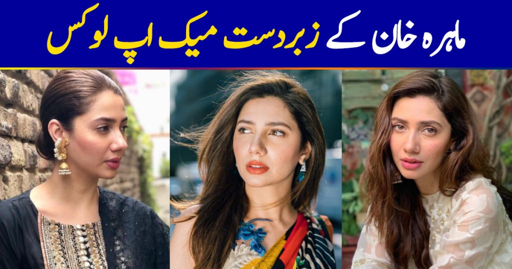 Signature Makeup Look of Mahira Khan