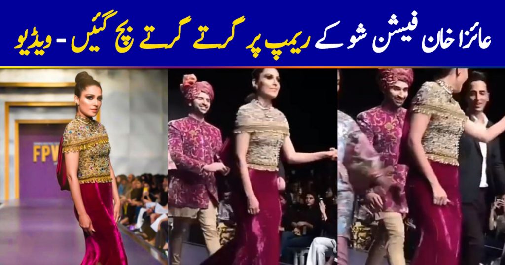 Ayeza Khan escapes massive fall on the ramp at FPWF'19 day 1