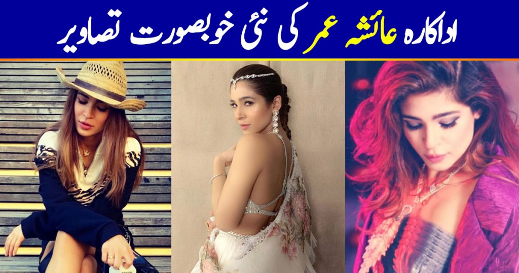 Latest Clicks of Actress Ayesha Omar