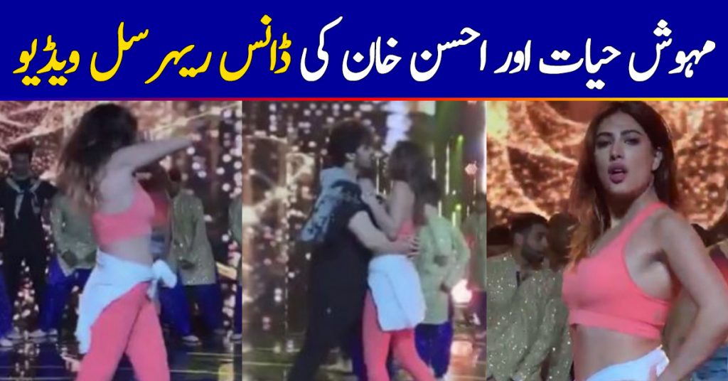 Mehwish Hayat And Ahsan Khan Dance Rehearsal For 7th Hum Awards