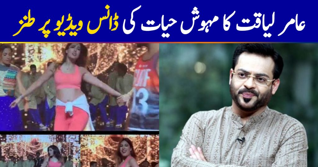 Amir Liaquat Gives Sarcastic Comments About Mehwish Hayat's Dance Video