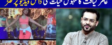 Amir Liaquat Gives Sarcastic Comments About Mehwish Hayat's Dance Video