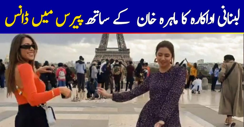 Lebanese actress Daniella Rahme & Mahira Khan dance together in the middle of Paris