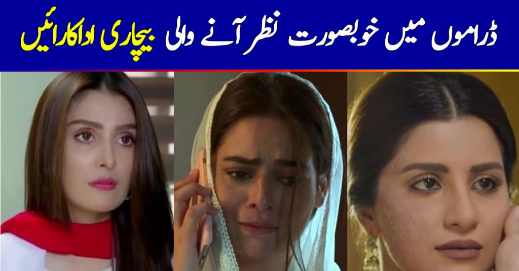 "Becharis" Who Looked Glamorous in Pakistani Dramas