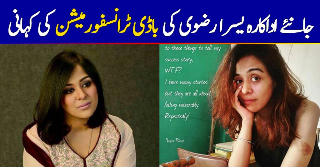 Yasra Rizvi's Drastic Weight Loss and Her New Look