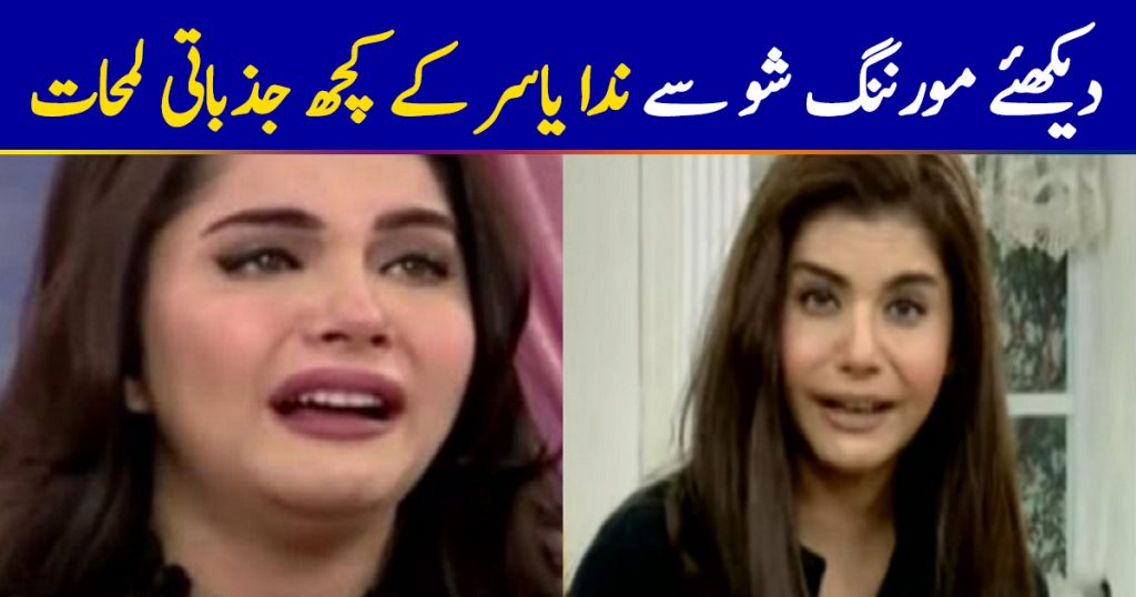 Nida Yasir's Emotional Moments From Good Morning Pakistan