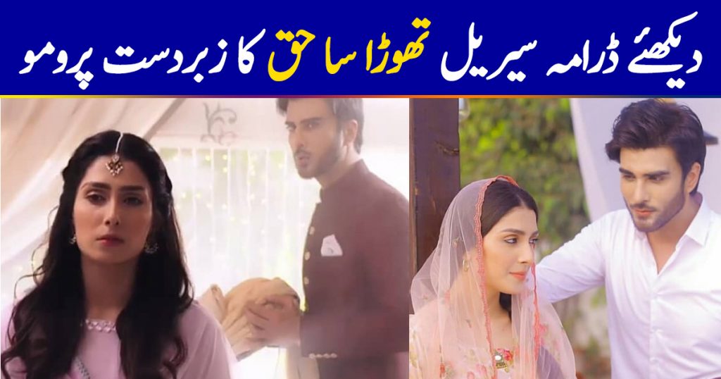 Teasers of Ayeza Khan & Imran Abbas's Thora Sa Haq are now out
