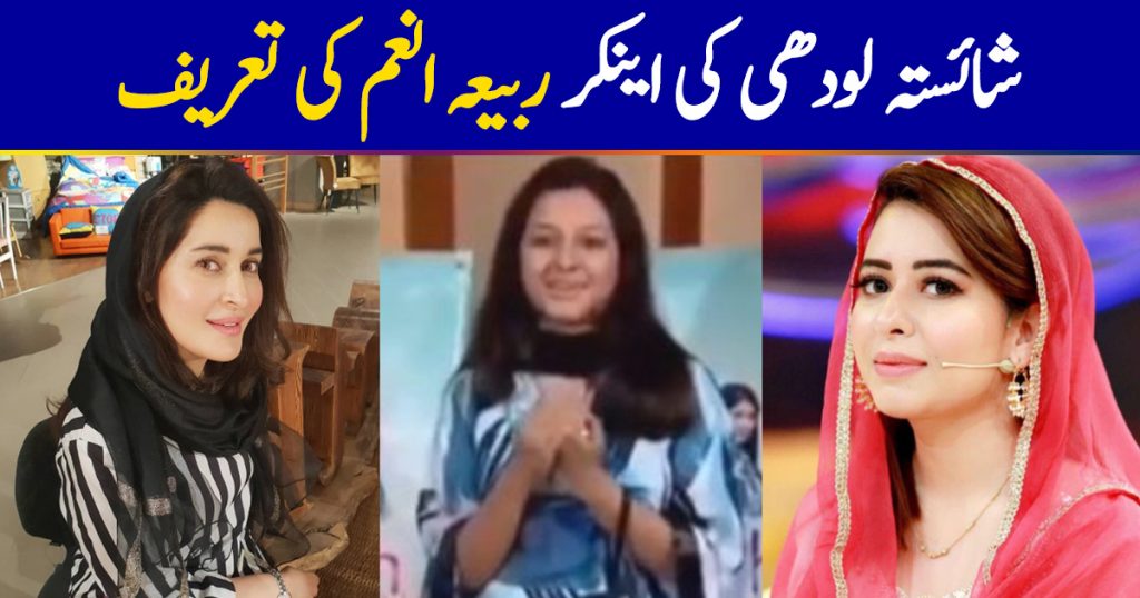 Shaista Lodhi Praised Anchor Rabia Anum For Her Work In Media