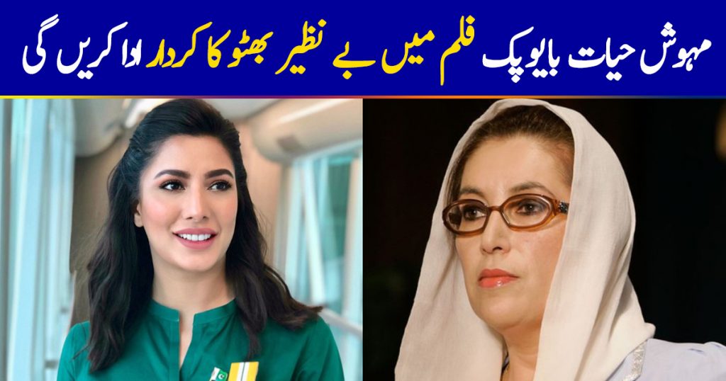 Mehwish Hayat Will Play Role Of Benazir Bhutto In An Upcoming biopic