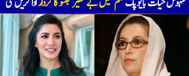 Mehwish Hayat Will Play Role Of Benazir Bhutto In An Upcoming biopic