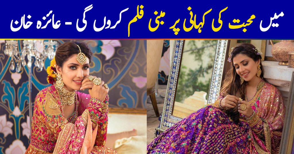 Ayeza Khan Is Interested In Doing A Movie Based On Love Story