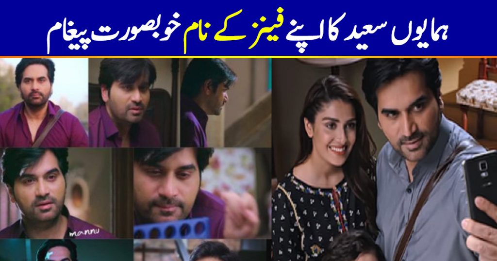 Humayun Saeed thanks viewers for liking Meray Pass Tum Ho