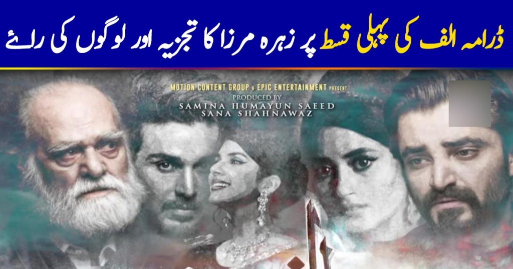 Alif Episode 1 Story Review - What A Start