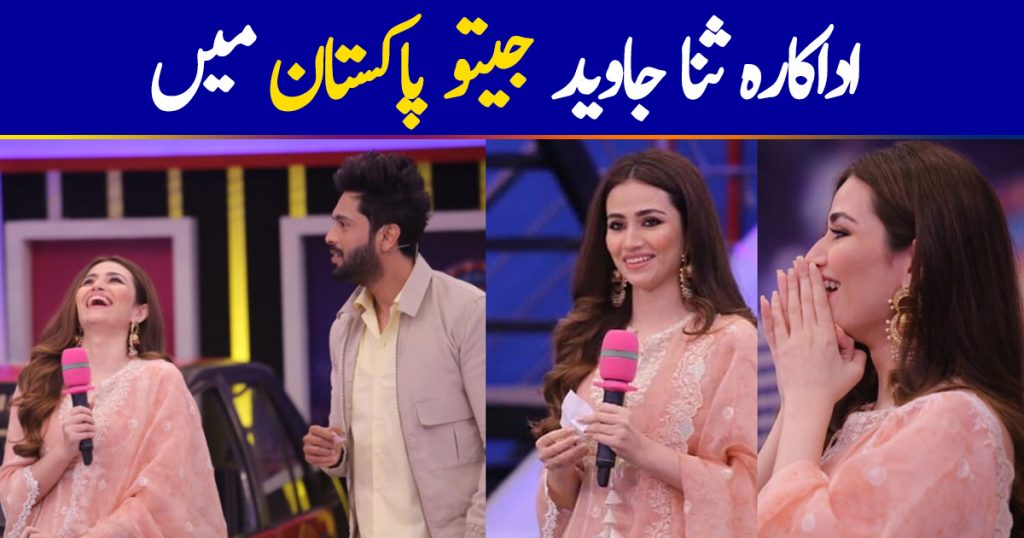 Actress Sana Javed Appeared in Jeeto Pakistan with Fahad Mustafa