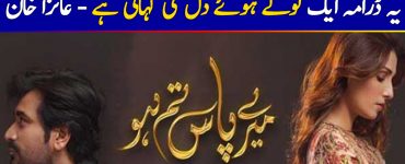 Meray Pass Tum Ho, is a journey of a broken heart: Ayeza Khan
