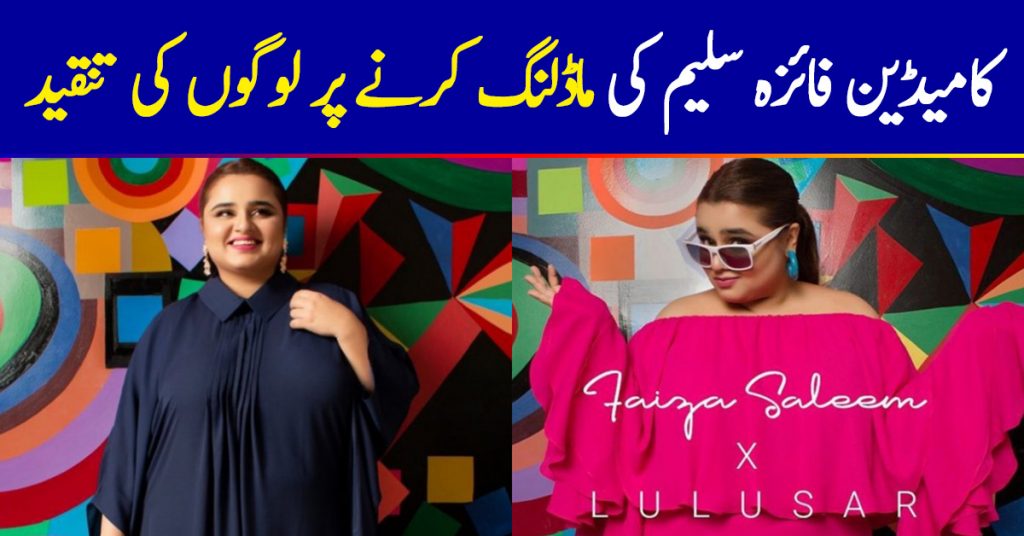 Faiza Saleem Criticized For Being A Plus Size Model