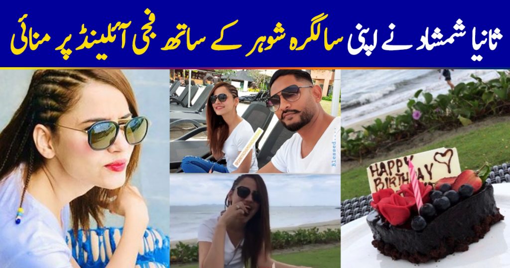 Saniya Shamshad Celebrated Her Birthday with Husband in Fiji Islands