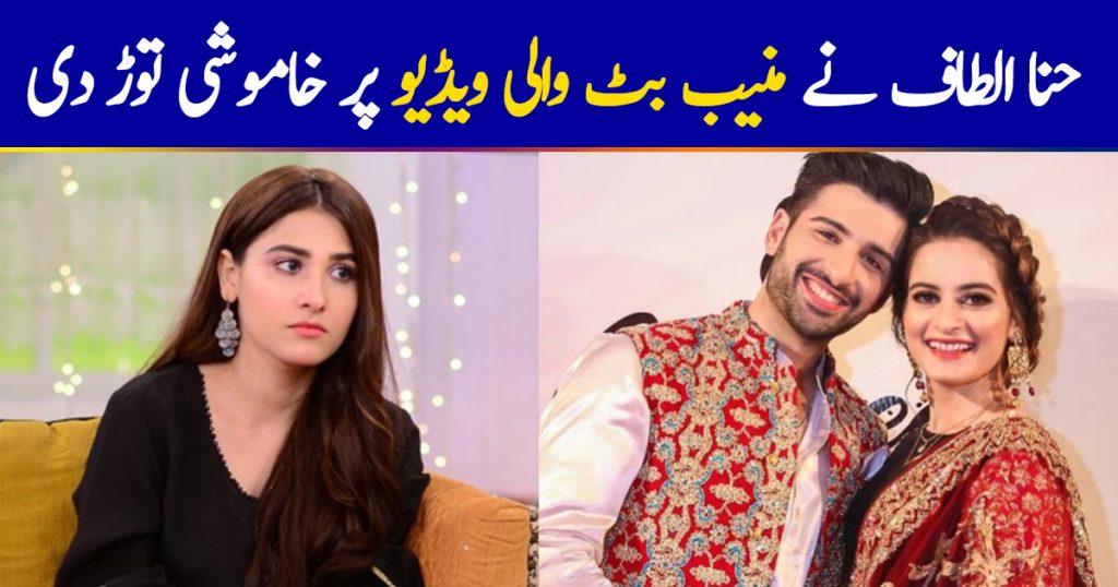 Hina Altaf Breaks Silence On The Video In Which She Called Muneeb Butt A Bad Actor