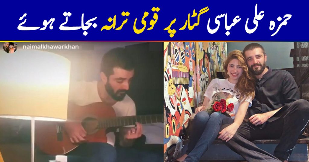 Naimal Khawar Shared Hamza Ali Abbasi Playing National Anthem on Guitar