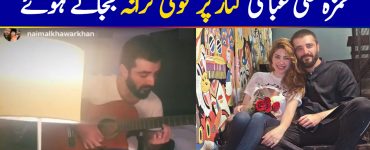 Naimal Khawar Shared Hamza Ali Abbasi Playing National Anthem on Guitar