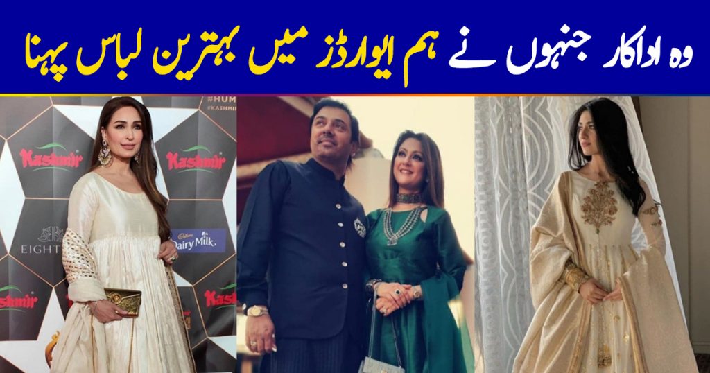 Top 10 Best Dressed Celebrities at Hum Awards 2019