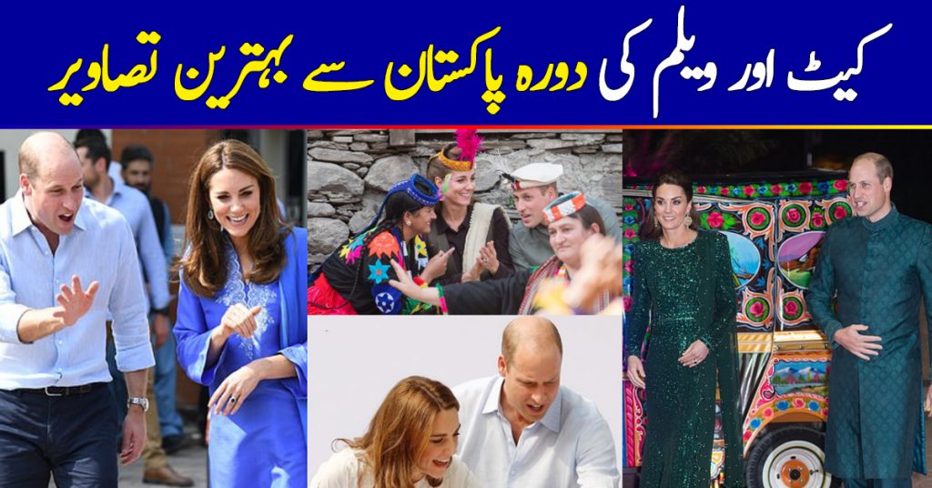 Best Moments From Kate Middleton and Prince William's Visit to Pakistan