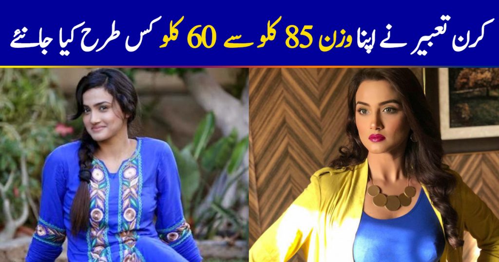 Kiran Tabeer's Weight Loss Journey Will Shock You