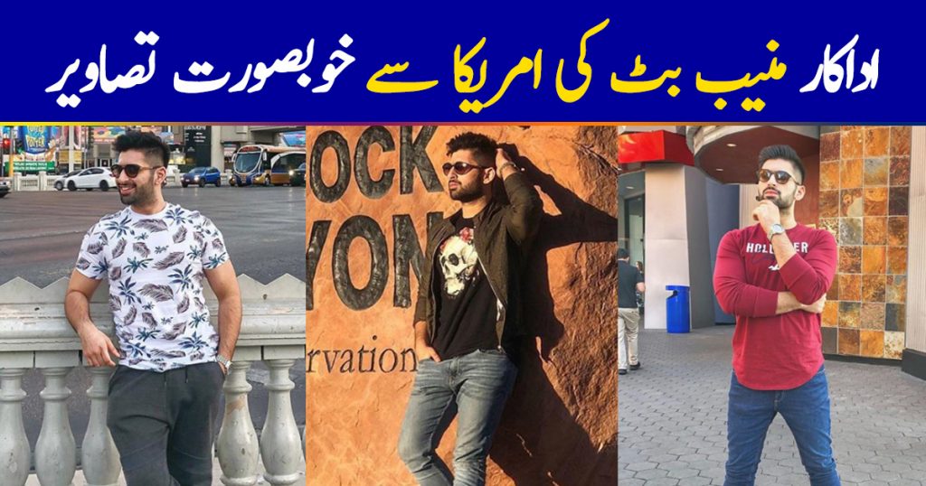 Actor Muneeb Butt's Latest Clicks from His USA Trip