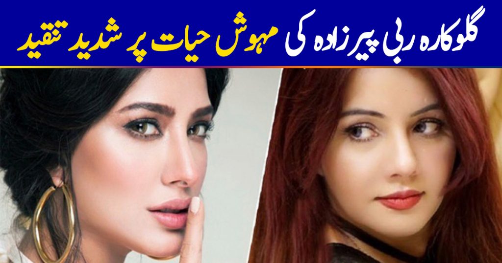 Rabi Pirzada Raising Her Voice Against Mehwish Hayat