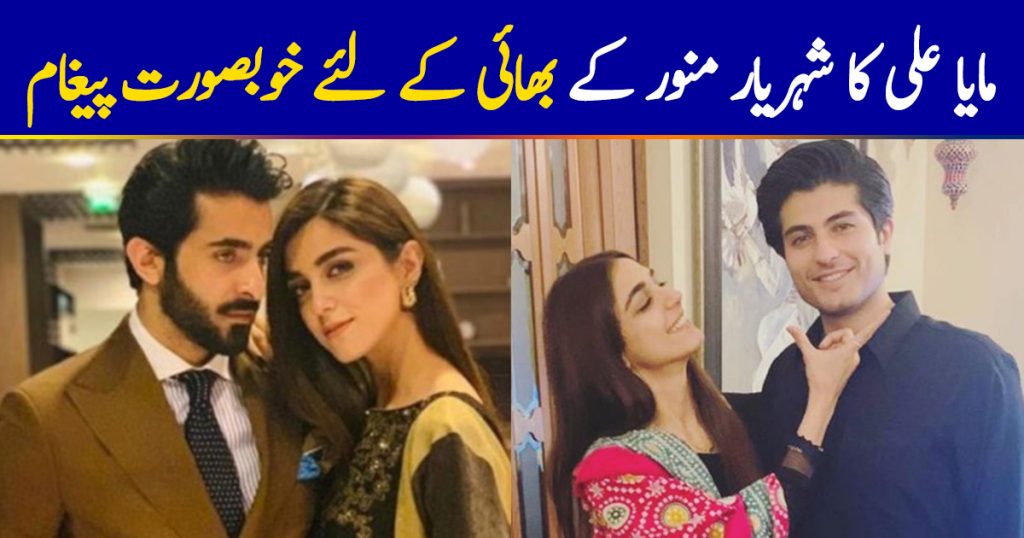 Maya Ali Wrote The Cutest Wish For Sheheryar Munawar's Brother's Birthday