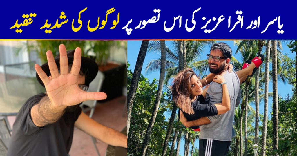 Yasir Hussain And Iqra Aziz's Picture Is Getting Serious Hate From People