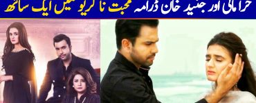 Junaid Khan, Hira Mani starrer 'Muhabbat Na Kariyo' to go on air from 11th October