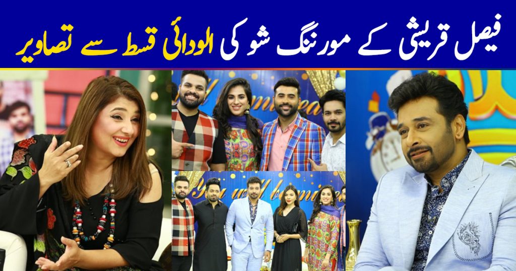 Faysal Qureshi's Salam Zindagi Morning Show Comes to an End with farewell Episode