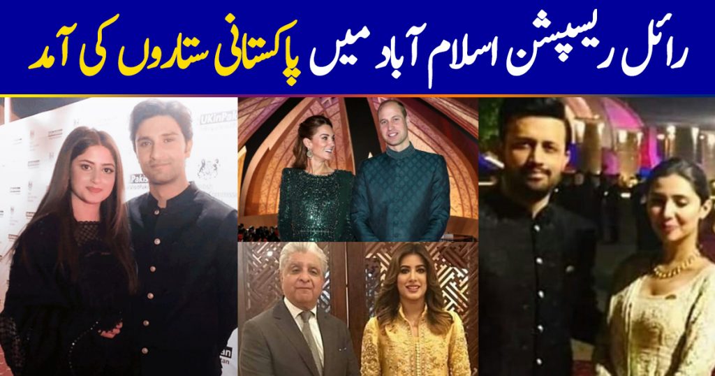 Pakistani Celebrities Spotted at the Royal Reception in Honor of Royal Couple in Islamabad