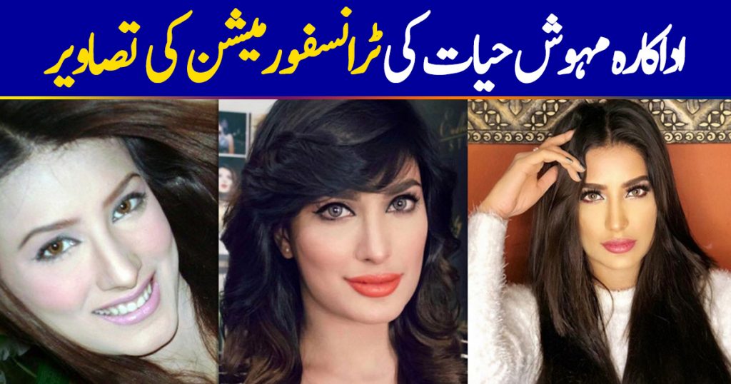 Mehwish Hayat's Transformation Pictures and Huda Kattan