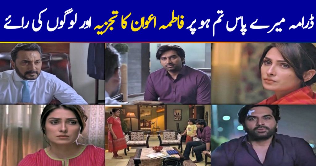 Meray Pass Tum Ho Episode 11 Story Review - Completely Unexpected