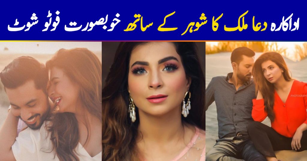 Latest Beautiful Clicks of Actress Dua Malik with Husband