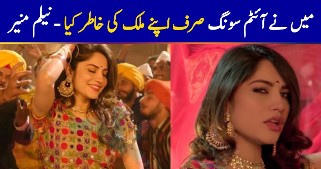 Neelam Muneer Did An Item Song In Order To Serve The Country